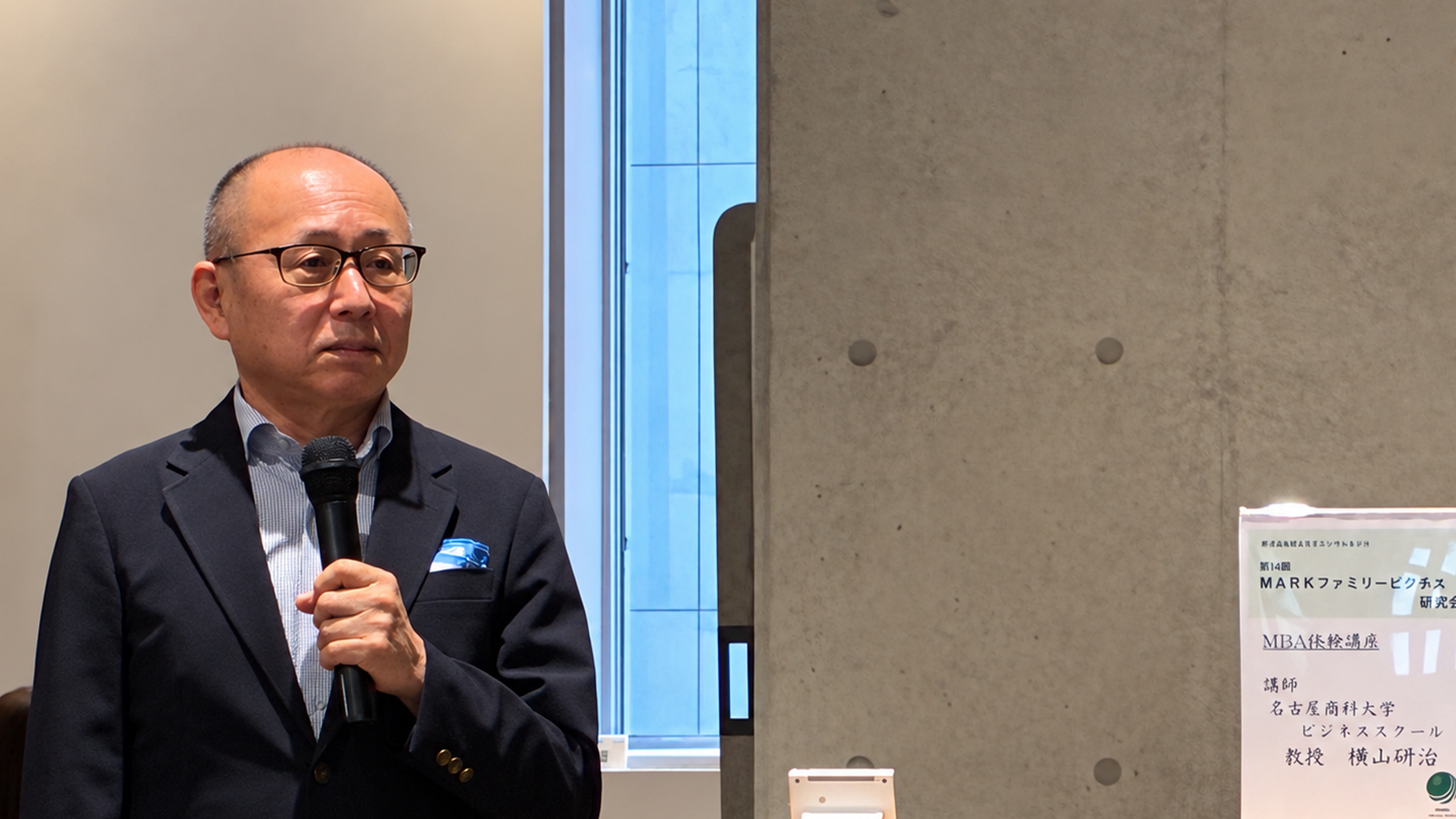 横山研治氏